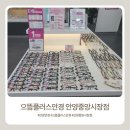 안양중앙인정시장 | 안양 안경 추천, 으뜸플러스안경 안양중앙시장점 후기