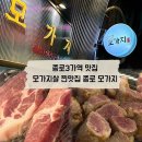 인생고기 | [종로 맛집] 모가지살 찐맛집 인정 | 재방문 100% 인생고기 솔직후기