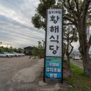 황해식당 이미지