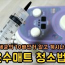 온수매트 청소법 - 변기 세균의 10배 이미지