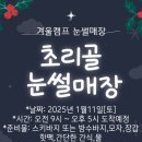 경희대 제일 태권도장 | 검단신도시 경희대 TOP태권도 친구들의 주말행사 🛷 눈썰매장을 다녀왔어요 🛷