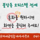 불당중흥2차단지내공인중개사사무소 이미지