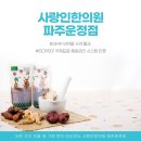 사랑인한의원 파주운정점 네이버블로그