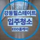 블루마루 | 아파트는 달라도 문제는 같았습니다.｜ 울산 강동 블루마시티 이사청소 후기
