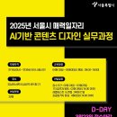 2025년 서울시 매력 일자리 서류 및 면접 후기