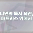 우장산동 | 서울 우장산동 코웨이 매트리스렌탈 고객 후기