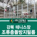 강북테니스장 이미지