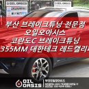튜닝가라지