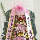 여수결혼화환