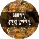 비비큐금촌새말