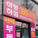 아덴하임공인중개사사무소 | 화곡동부동산 아덴하임공인중개사사무소 재개발 재건축 아파트