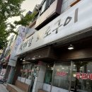 박대감화로구이단계점 | 원주 단계동 맛집 돼지갈비맛집 본점박대감화로구이