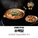 수백당 삼성동점 | 선릉 저녁 수백당 삼성점 : 순대국밥 후기
