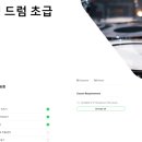 드럼 (중급) 이미지