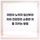 연세온가족치과의원 이미지