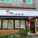 통뼈감자탕장유