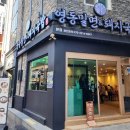 최 돼지국밥 | 부산역 밀면 돼지국밥 같이 먹을 수 있는 맛집 영동밀면&amp;돼지국밥 후기
