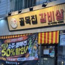 연신내역 맛집 고기집 ‘골목집갈비살’ㅣ아담의 갈비뼈를 뺐다고