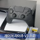 센스 | PS5 컨트롤러 플스패드 추천 레이저 라이주 RAZER Raiju V3 Pro 듀얼센스 비교 후기