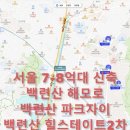이마트24 불광에비뉴점 | 지역 조사 - 서울 은평구 새절역 응암역 백련산 해모로 파크자이 힐스테이트 2차 서울 20평대 7억 8억...