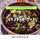 사라있네 | 사라매생이굴국밥 후기｜오이도 맛집에서 겨울철 국밥 한 그릇
