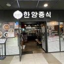 한양중식 이미지