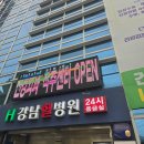 강남힐병원 이미지