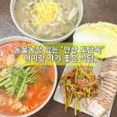 곤이 농장 | 안산 토담옥 :: 칼국수에 보쌈, 동물농장까지 아이랑 가기 좋은 식당❤️
