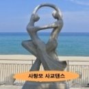 [♥사랑모/사교댄스] 정통 리듬짝 배우기(01) - 리듬짝의 원리... 이미지