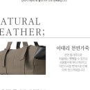 가죽 슬링백 제작 이미지