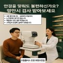 가톨릭안경원 | 👓 &#34;안경을 맞췄는데도 눈이 불편하세요?&#34;