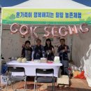 가정 농촌체험 휴양마을 이미지