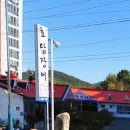 효담장어 이미지