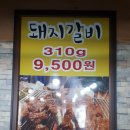 기가막힌숯불돼지양념갈비 이미지