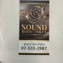 범산컨설팅 | 얼굴과 몸이 호강하는 골드링 관리, 사운드바디 사운드스킨 반포점 후기