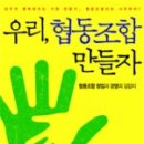 우린협동조합 이미지