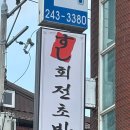 초밥진