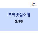 상운반점 이미지
