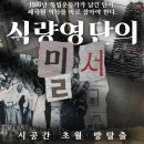 양영단머리이야기 | 구 조선 식량영단 군산출장소 식량영단의 밀서 시공간 초월 방 탈출 후기 #군산실내체험 #문화유산체험...