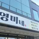 영미네한식 | 한식 땡길 때 꼭 가세요