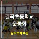 길곡초등학교 이미지