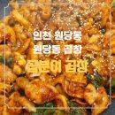 곱분이곱창원당점 | 원당동 맛집 곱창이 맛있는 곱분이곱창 야채곱창 볶음밥 후기