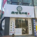 초연한의원 네이버블로그