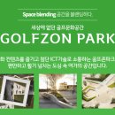 봉담골프존파크 이미지