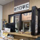 에스디푸드