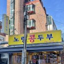 노랑콩두부 이미지