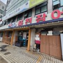 소금빛풍천장어