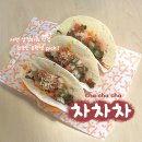 서면타코 차차차 삼정타워 맛집 추천🌮ㅣ부리또볼 • 레드타코 솔직후기