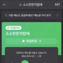 소소한한끼밥때 이미지