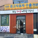 부용돼불백반 | 부산 연산동 백반맛집 부용돼불백반정식
